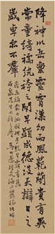 行书 古文句, 1935